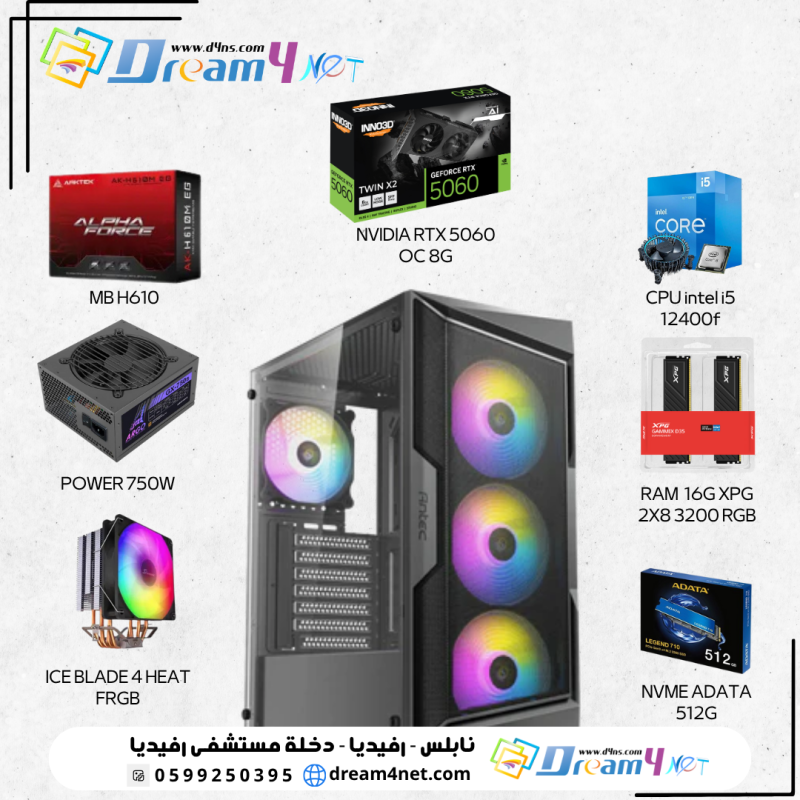 تجميعة i5 جيل 12 مع كرت rtx 5060