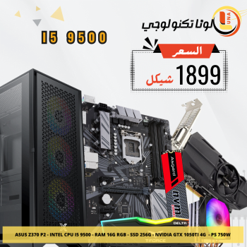 Gaming PC | i5 9500