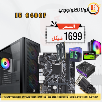Gaming PC | i5 9400f