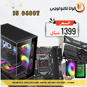 Gaming PC | i5 6400T