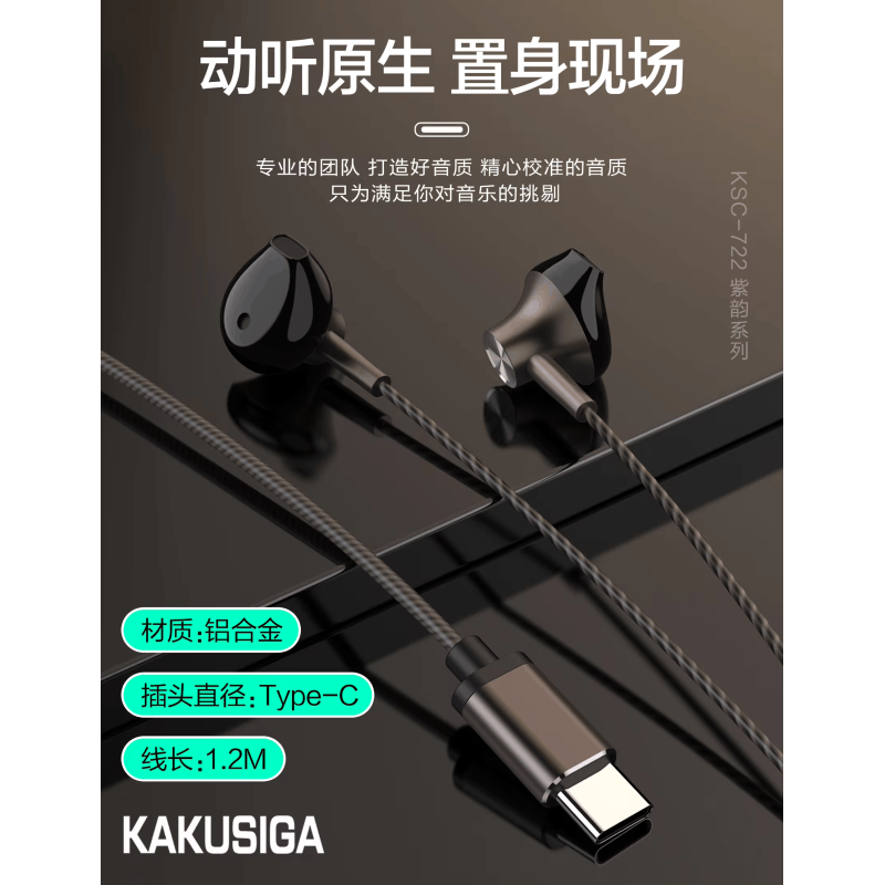 earphone kakusiga type c ksc-722