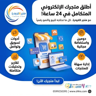 تصميم وبرمجة متجر الكتروني