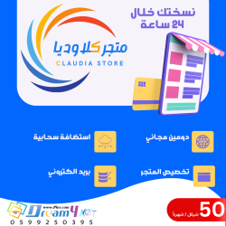 تصميم وبرمجة متجر الكتروني