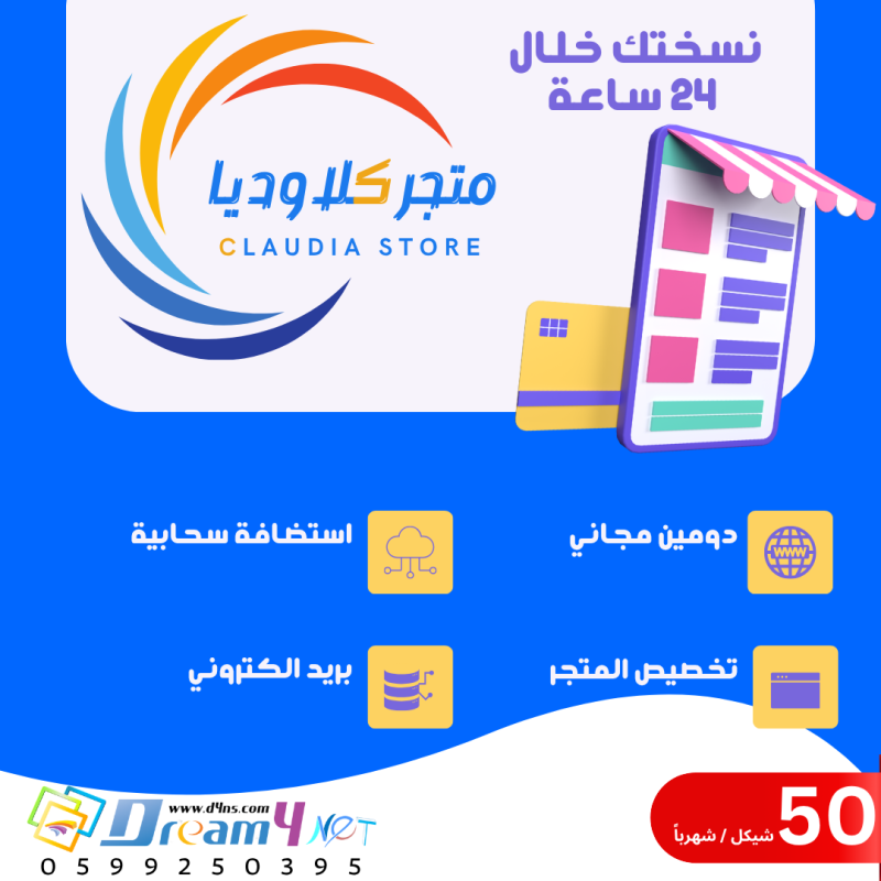 تصميم وبرمجة متجر الكتروني