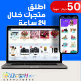 تصميم وبرمجة متجر الكتروني
