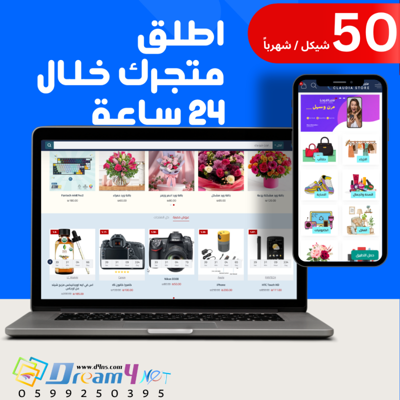 تصميم وبرمجة متجر الكتروني
