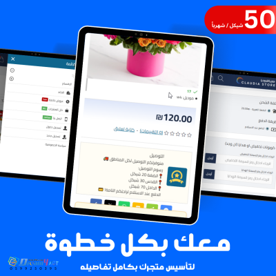 تصميم وبرمجة متجر الكتروني