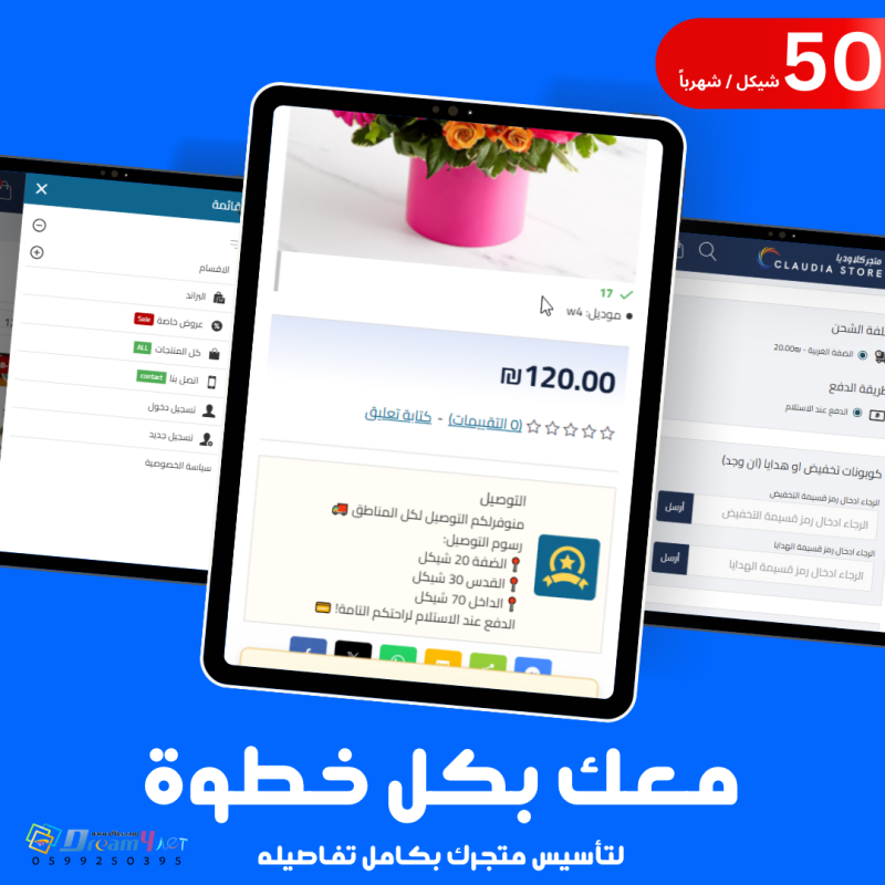 تصميم وبرمجة متجر الكتروني